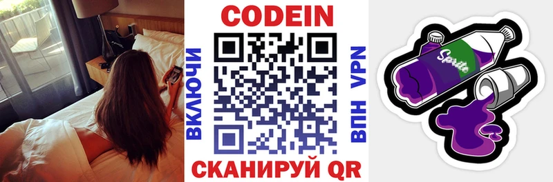 Кодеин Purple Drank  Купить закладки  Красноуральск 